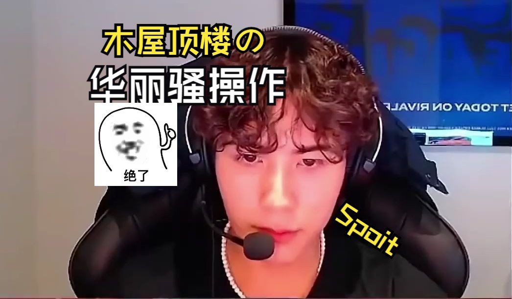 【spoit】冠军哥化身彩六蝙蝠侠 天降正义!