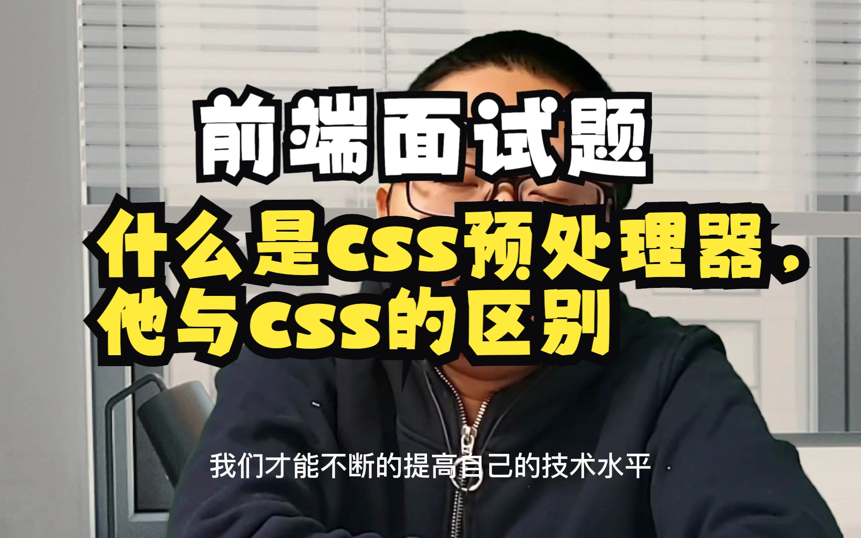 「前端面试题」什么是css预处理器,他与css的区别哔哩哔哩bilibili