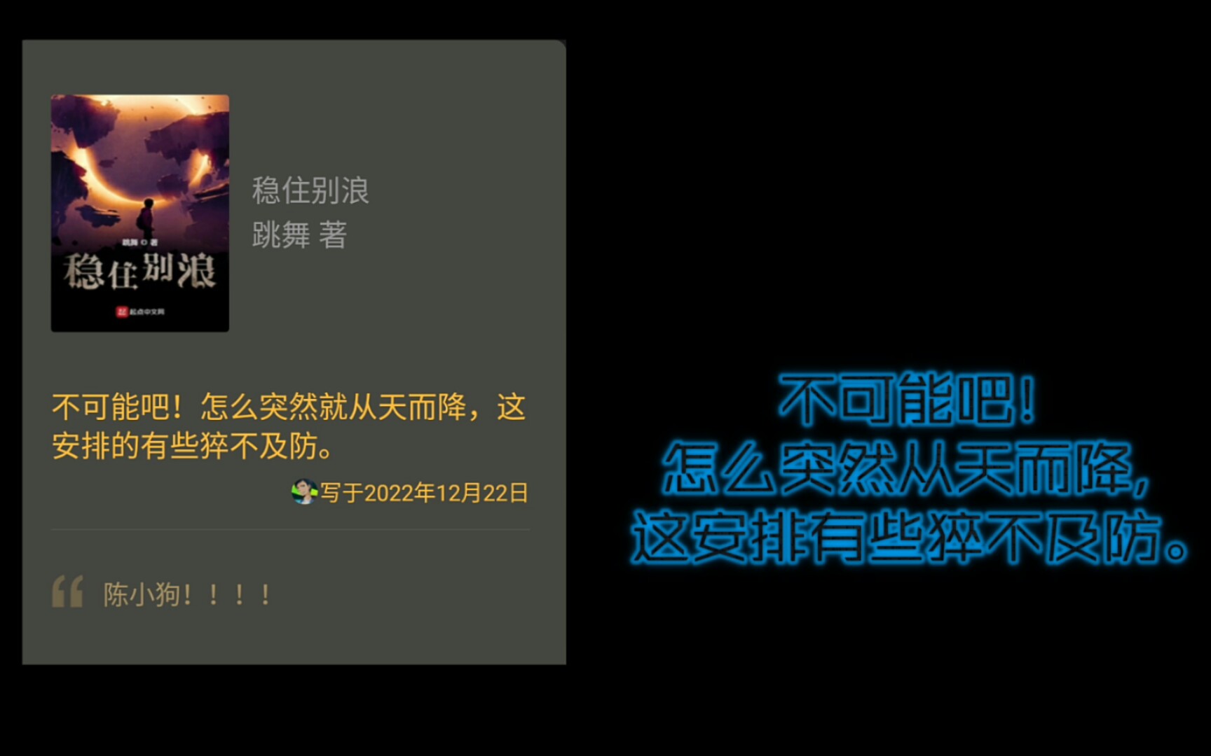 【品小说系列】稳住别浪久别的孙可可深有感触的一波书评哔哩哔哩bilibili