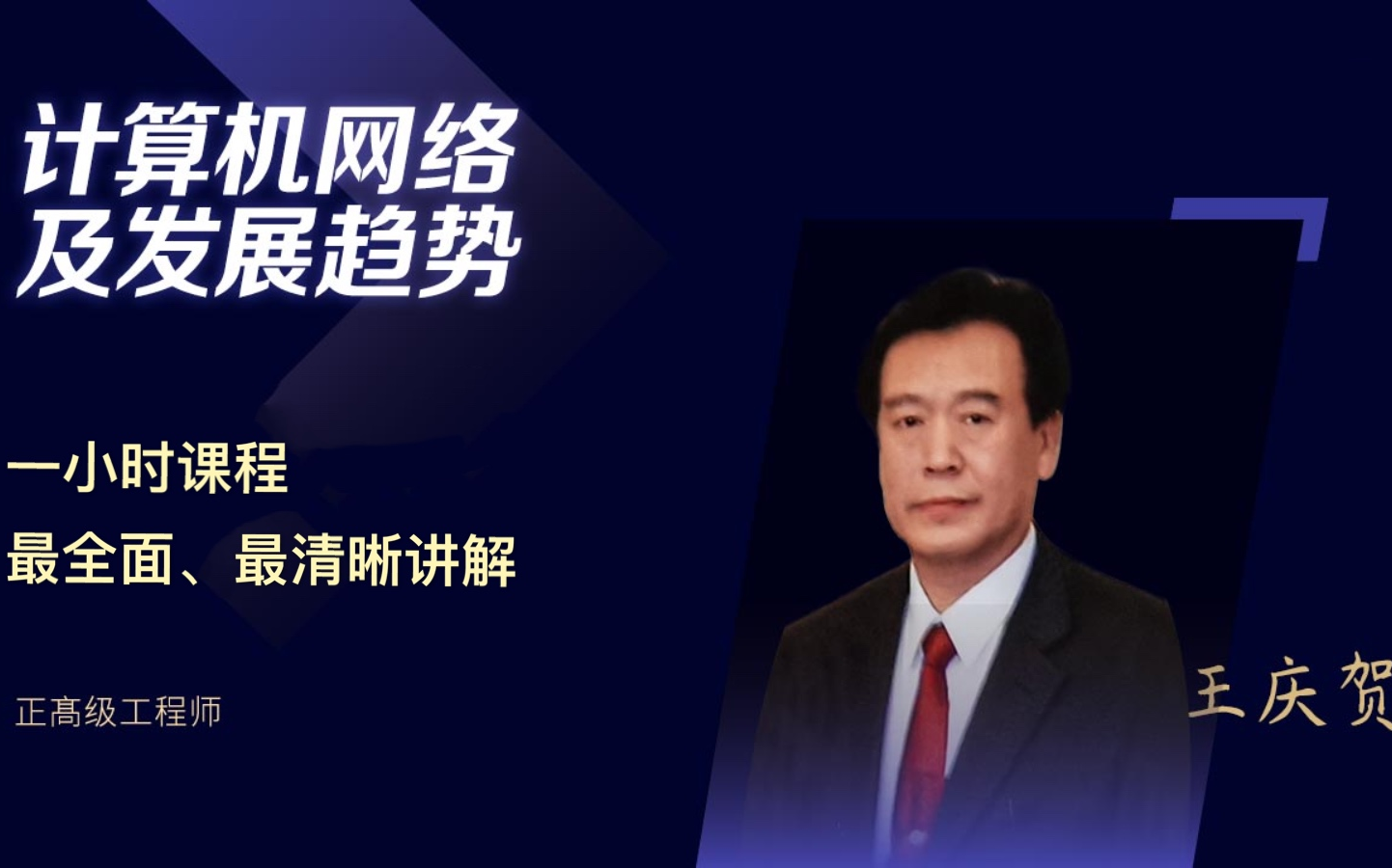 全面讲解热门技术:计算机网络及未来发展趋势哔哩哔哩bilibili