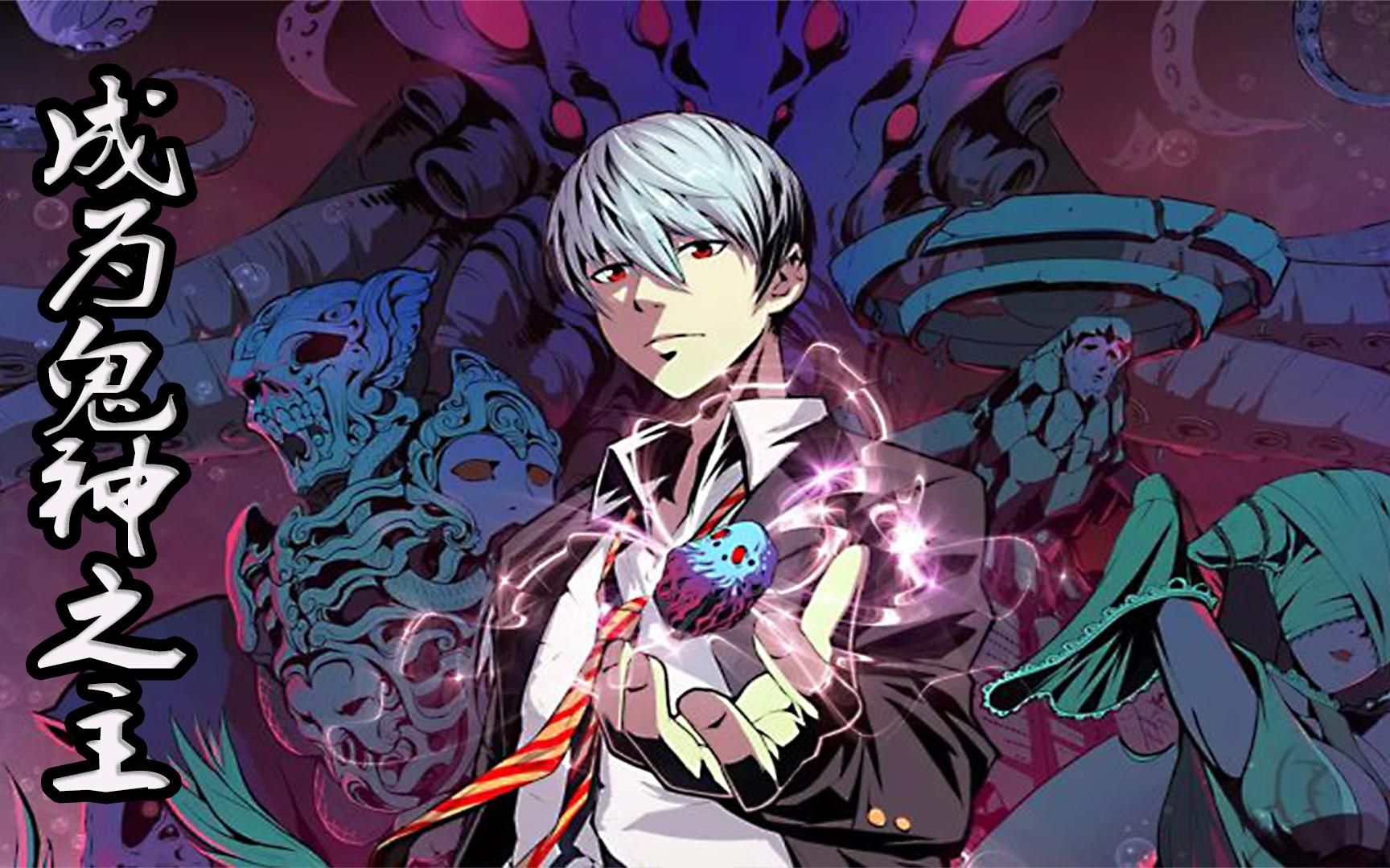 在遍地鬼神的世界,男主开启升级成神王之路!