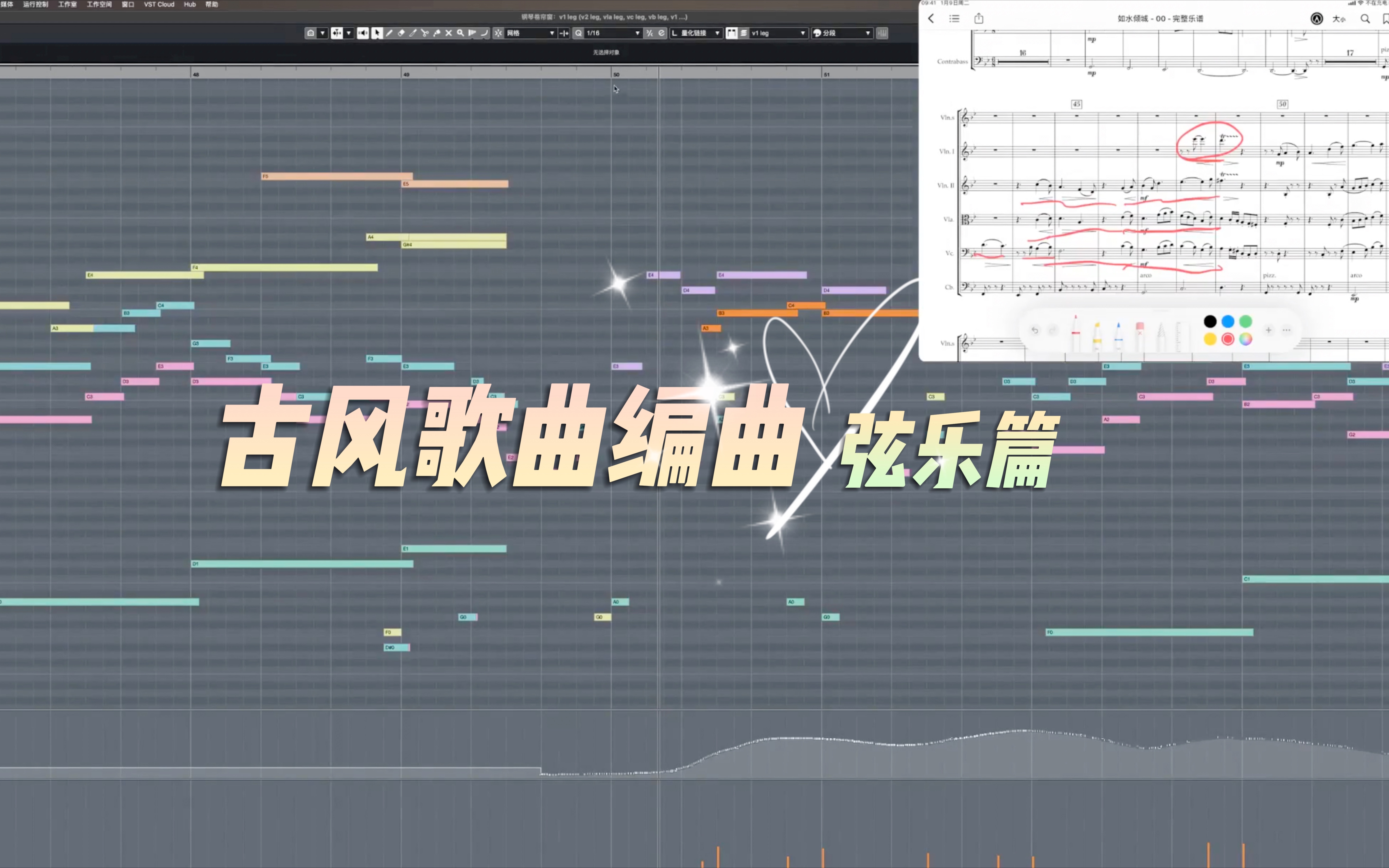 [图]古风弦乐编写课