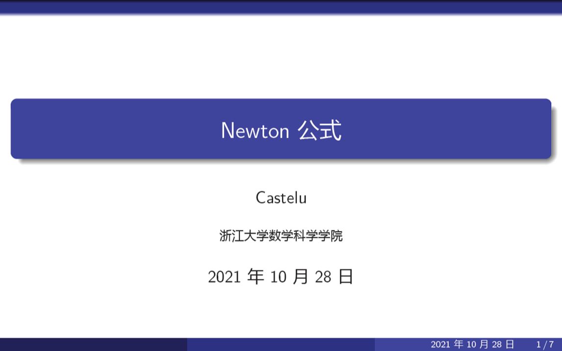 [图]Newton公式