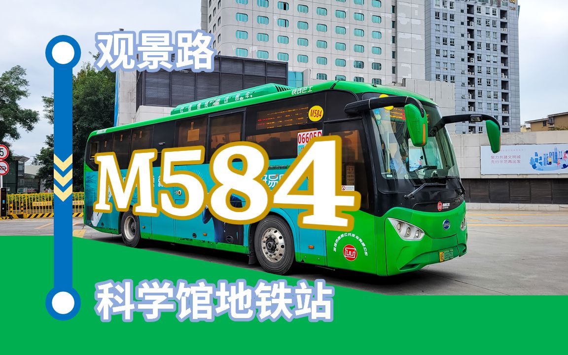 【NTV1前方展望】关不上后门的坂银通道慢摇线 深圳西部公汽M584路公交车POV视频哔哩哔哩bilibili