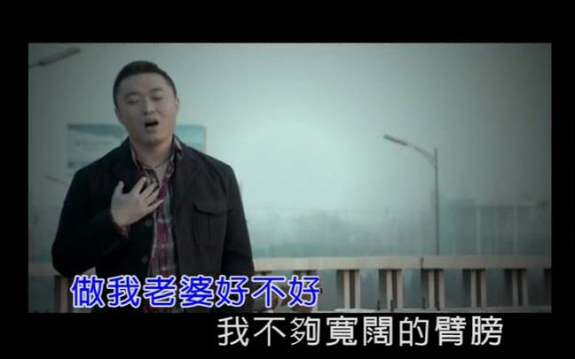 【经典收藏MV】做我老婆好不好徐誉滕哔哩哔哩bilibili