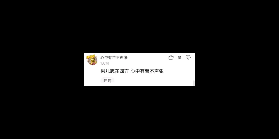 [图]男儿志在四方 心中有苦不声张