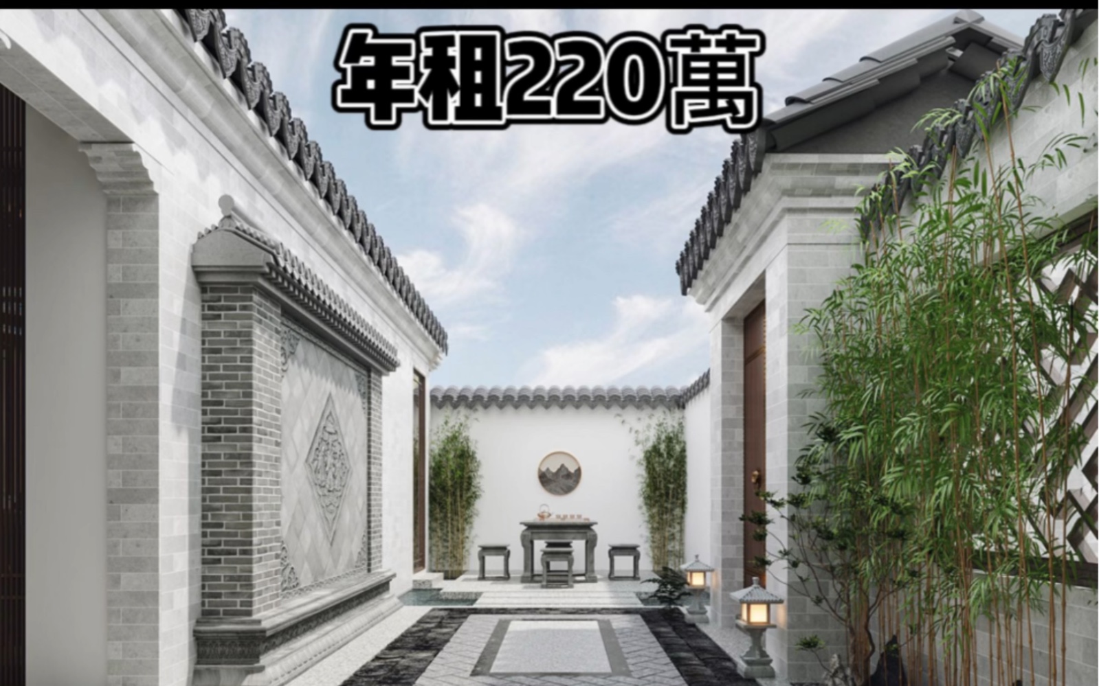 年租220万,前门附近精装四合院出租占地420平米建面360平米装修 全新精装 首次出租 中央空调 专业厨房 地暖 水系 实木家具 全院网络覆盖布局哔哩哔哩...