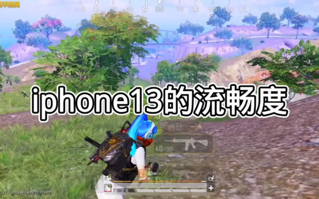 iPhone13的流畅度