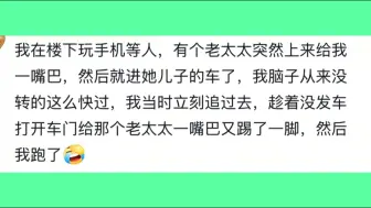不是老人变坏了了，而是坏人变老了！