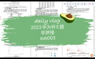 Download Video: 2023华为杯研赛E题第一问第二问完整成品