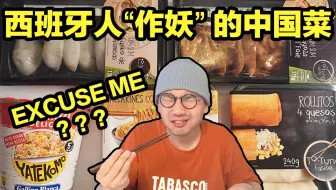 老外管这个叫中国菜？奇怪的中餐又增加了！
