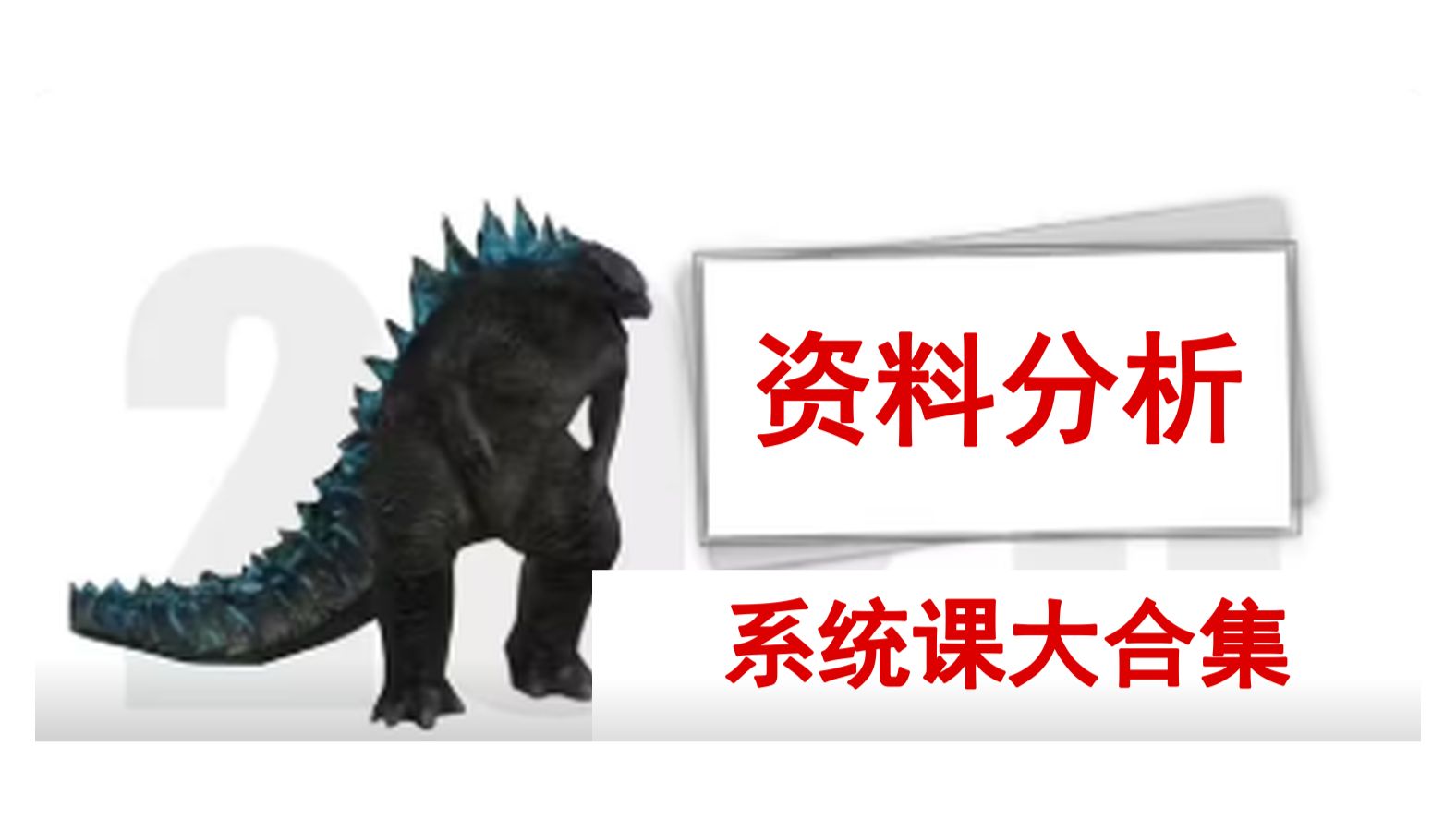 行测圣经·资料分析篇大合集！ 全题型系统精讲：方法、技巧与提速攻略