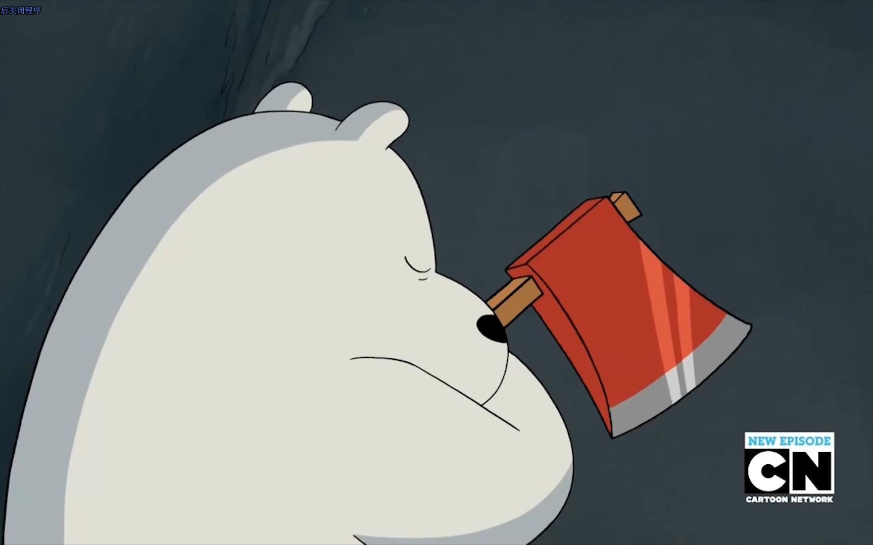 we bare bears〗白熊cut