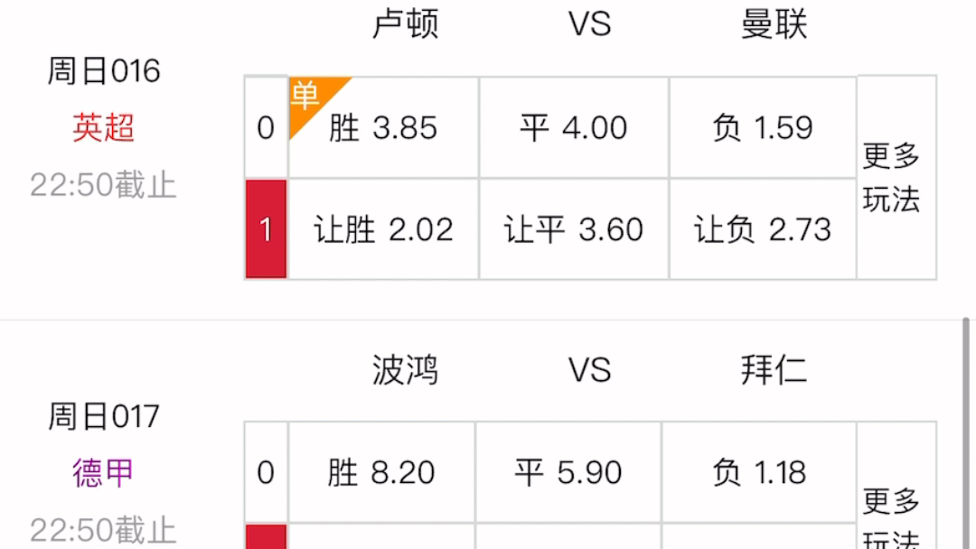 2月18号竞彩足球推荐:蒙彼利埃vs梅斯 卢顿vs曼联哔哩哔哩bilibili