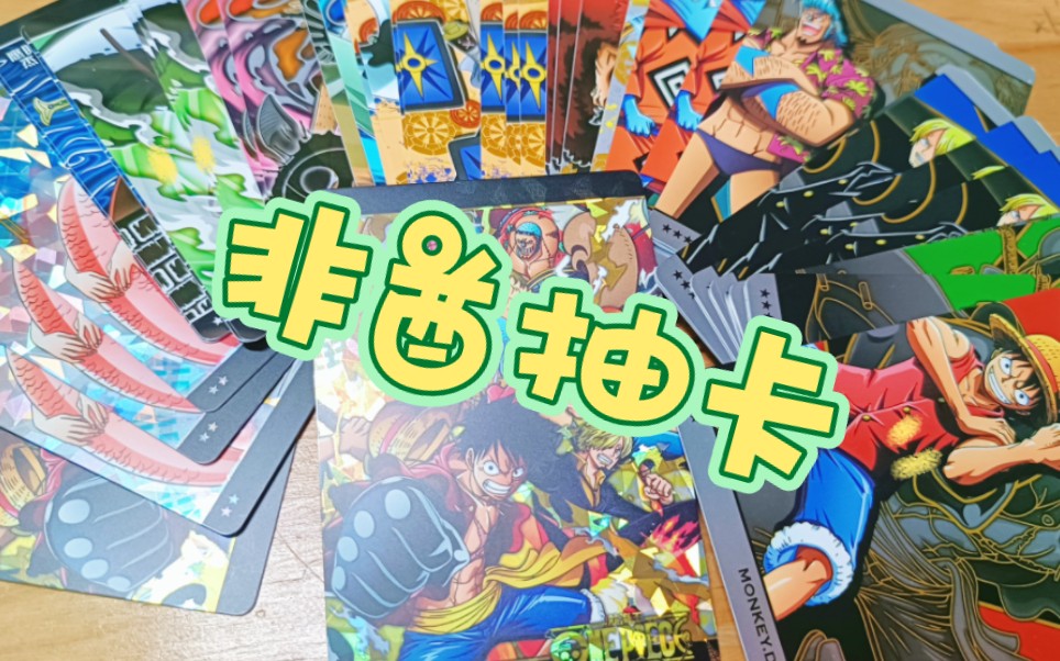 万代海贼王食玩卡开箱