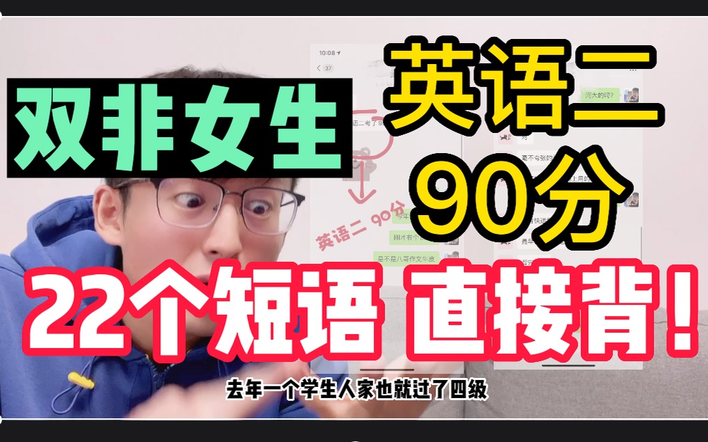 [图]【考研双非女孩】英语二90分！竟然只过了四级！