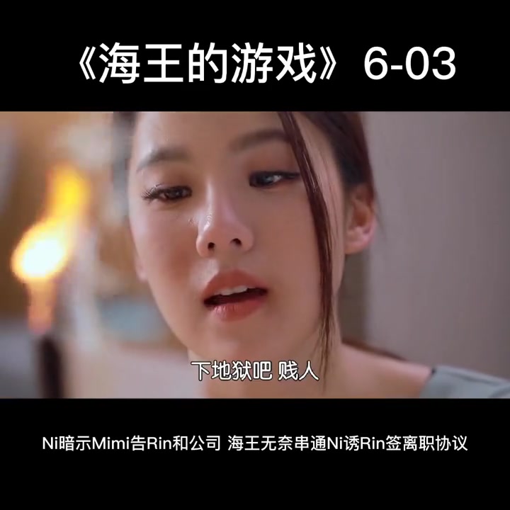 海王的游戏泰剧推荐可怜蠢rin要被联合算计了