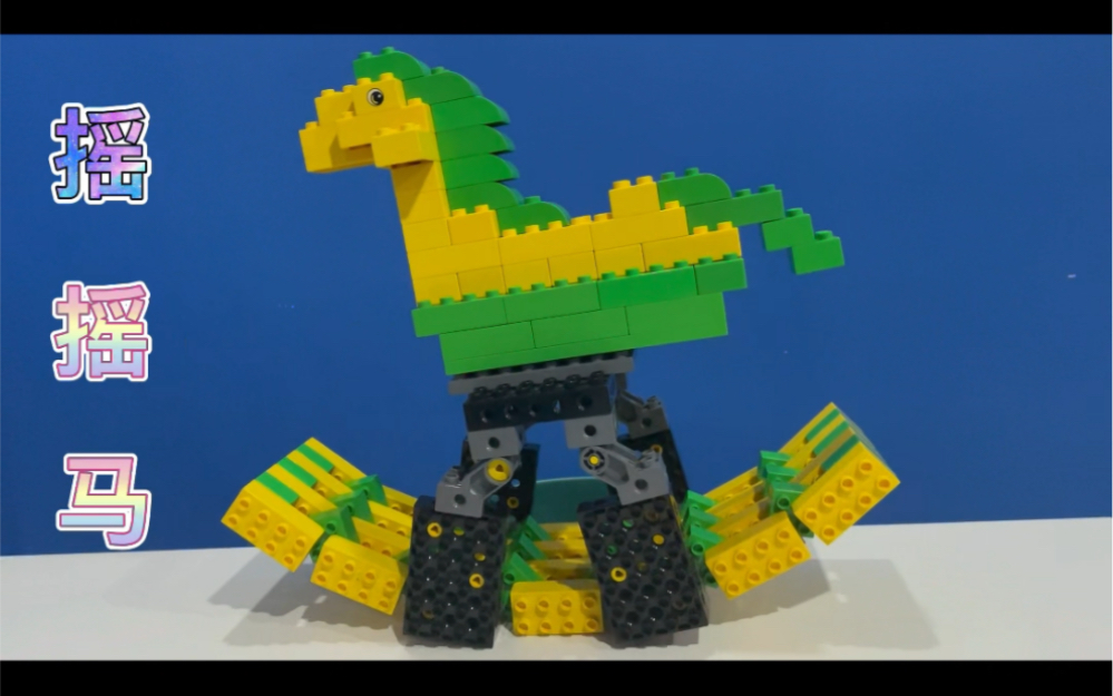 一起来感受乐高的魅力吧