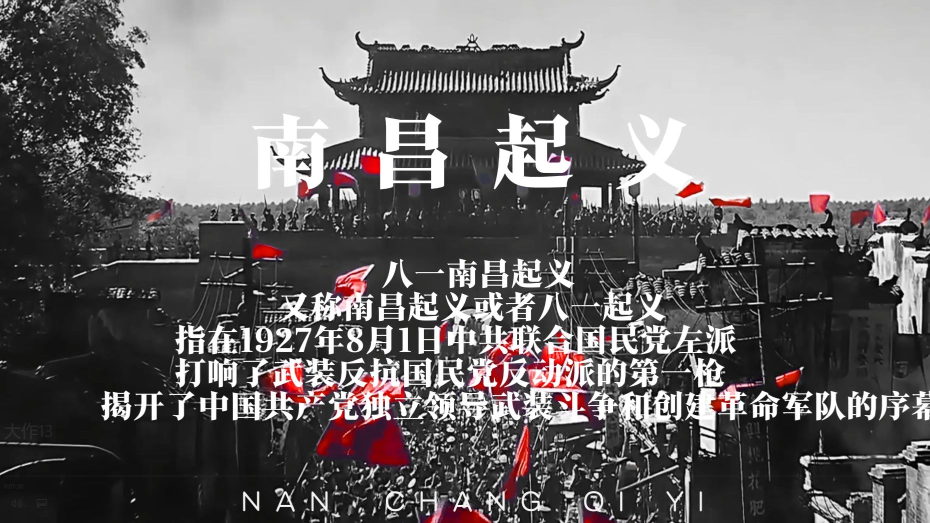 第16课 南昌起义