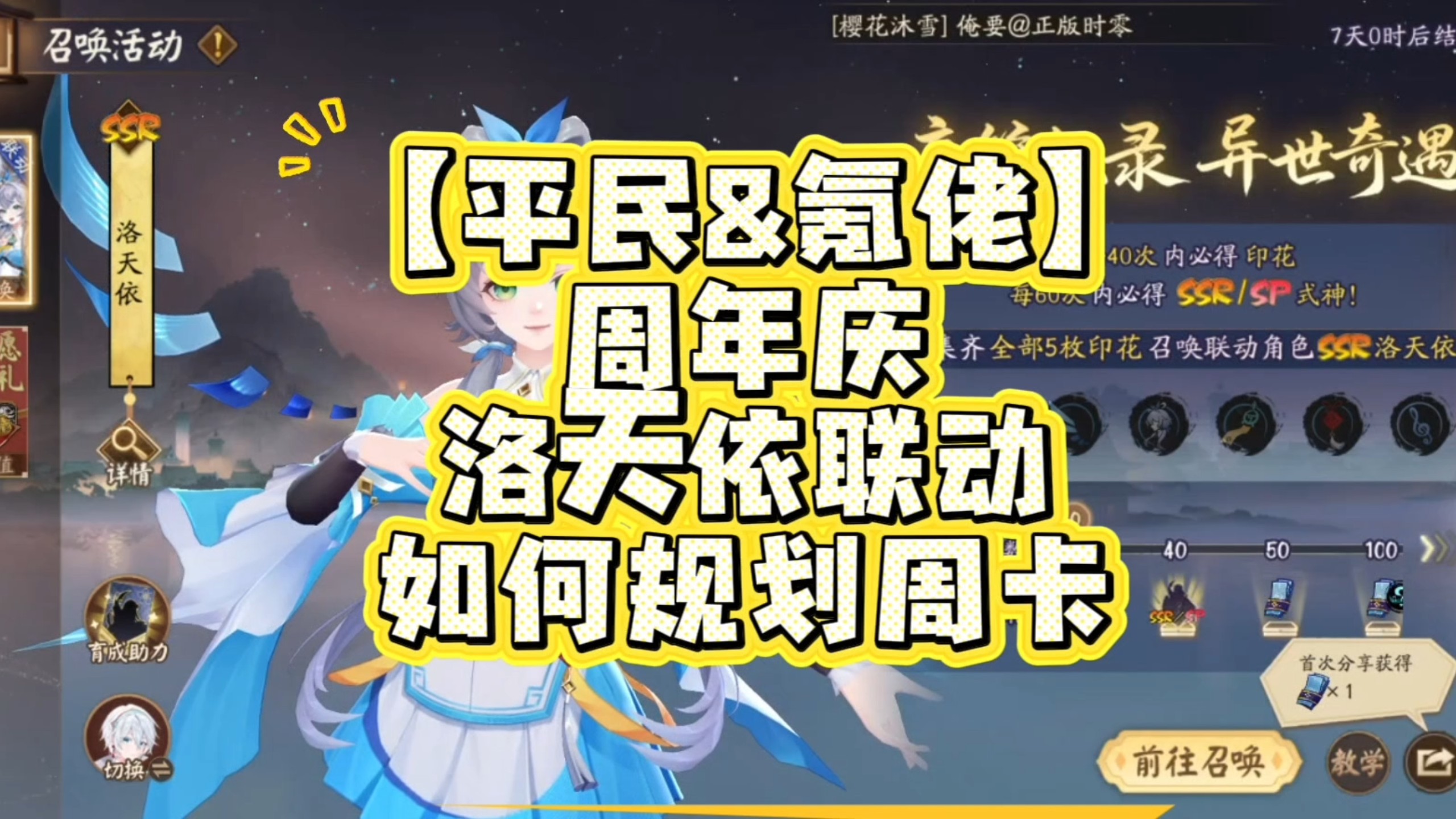 洛天依千万别乱抽！16800勾愿礼慎入，别透支9.9周年庆！