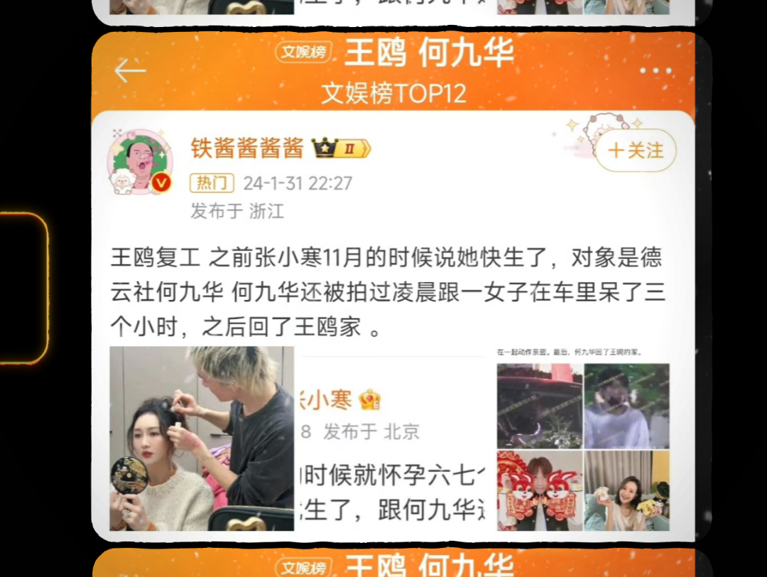 王鸥 何九华#又上热搜了,一天占俩热搜,#熙华# 仨cp不够你忙叨的,要