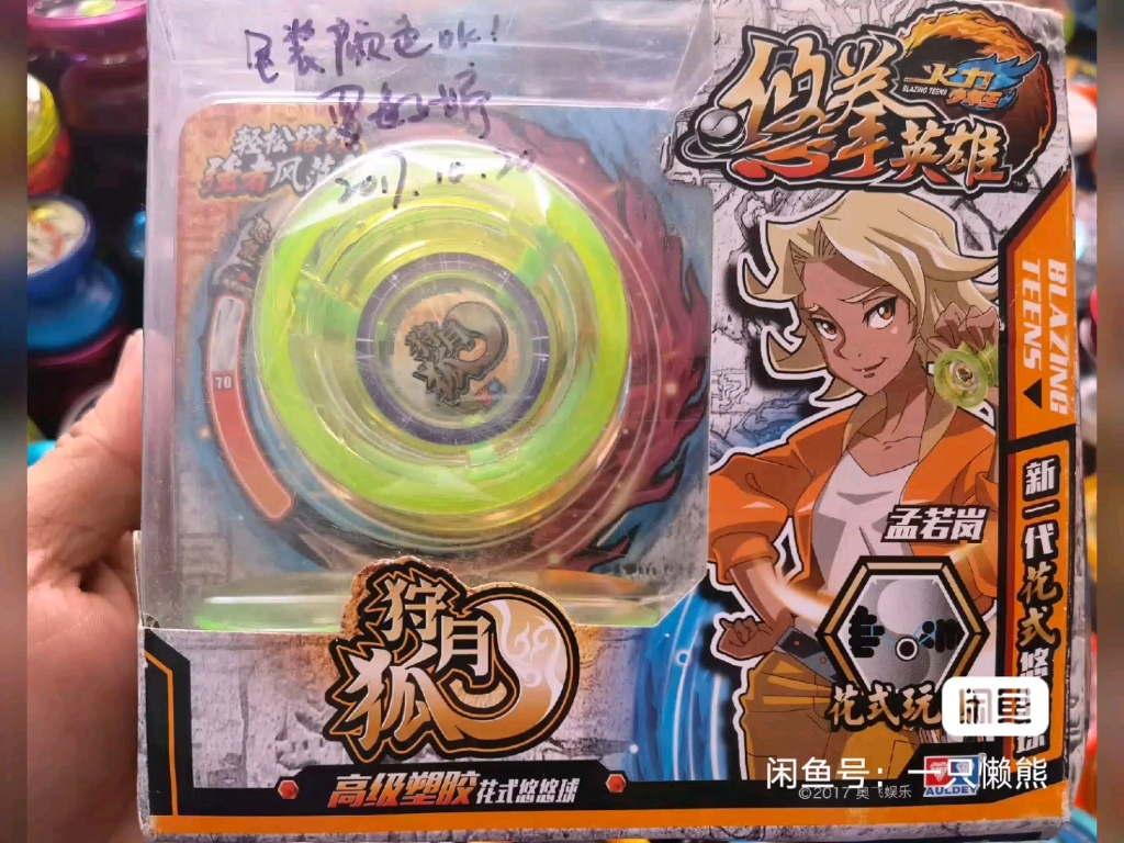 [悠拳英雄] 流产球狩月狐和疾影