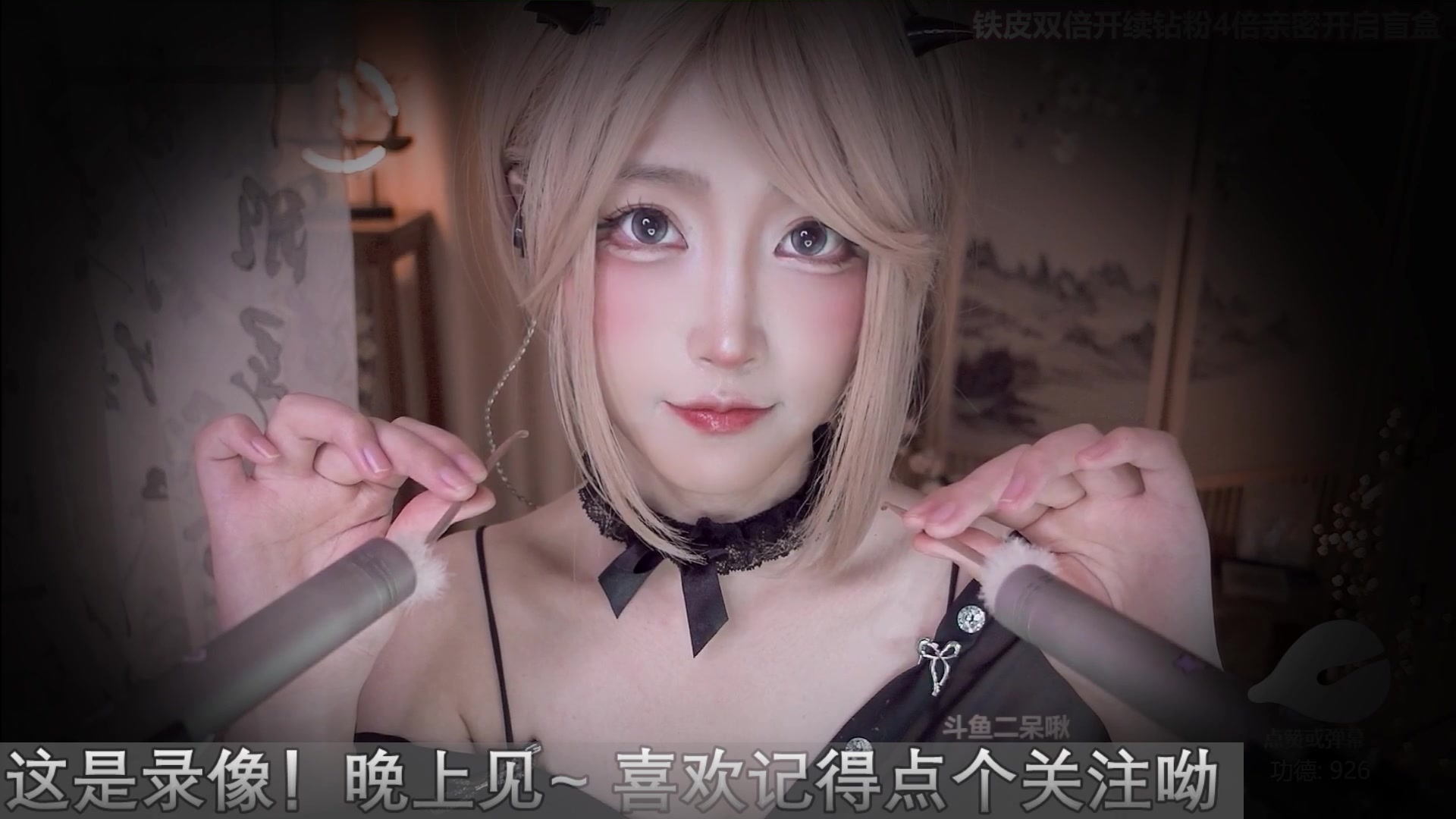 二呆啾 二呆啾 斗鱼 2023-11-17 录播