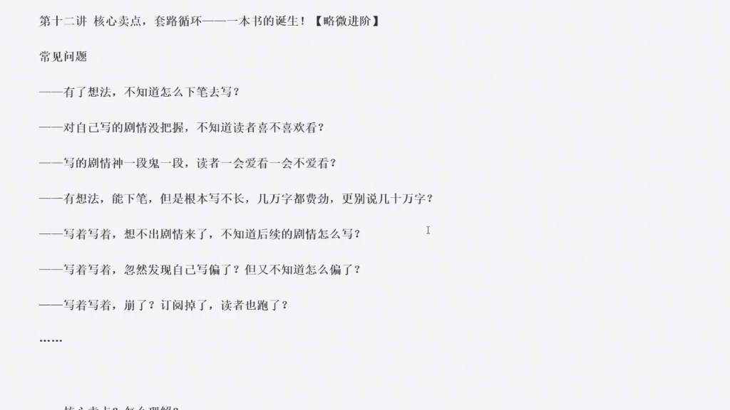 网文赚钱秘籍之一本书的诞生之核心卖点,掌握这个视频关键,从此写作行云流水,赚钱不是梦!哔哩哔哩bilibili