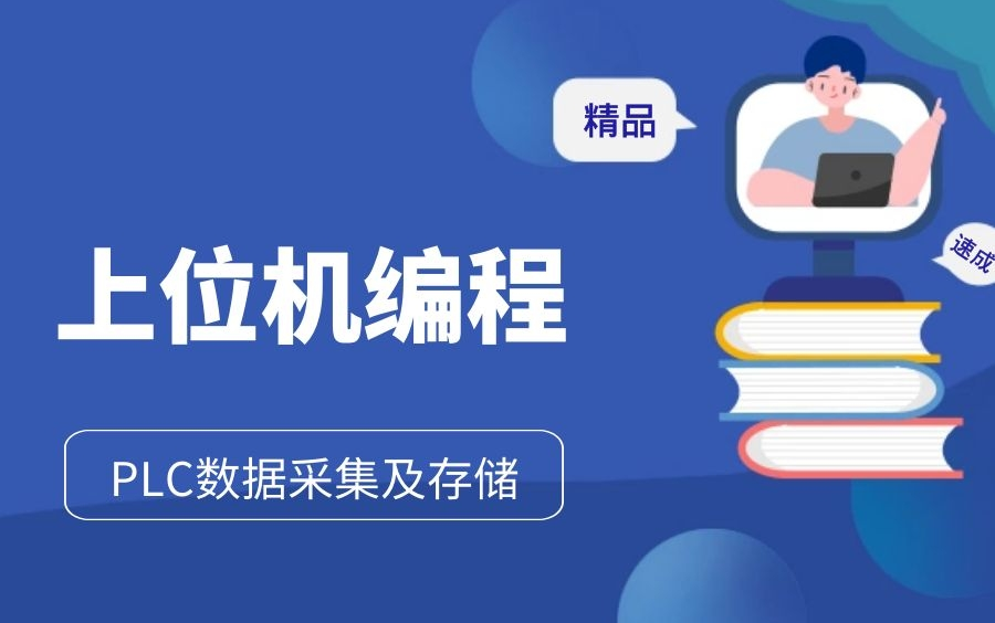 上位机数据采集及实时存储哔哩哔哩bilibili