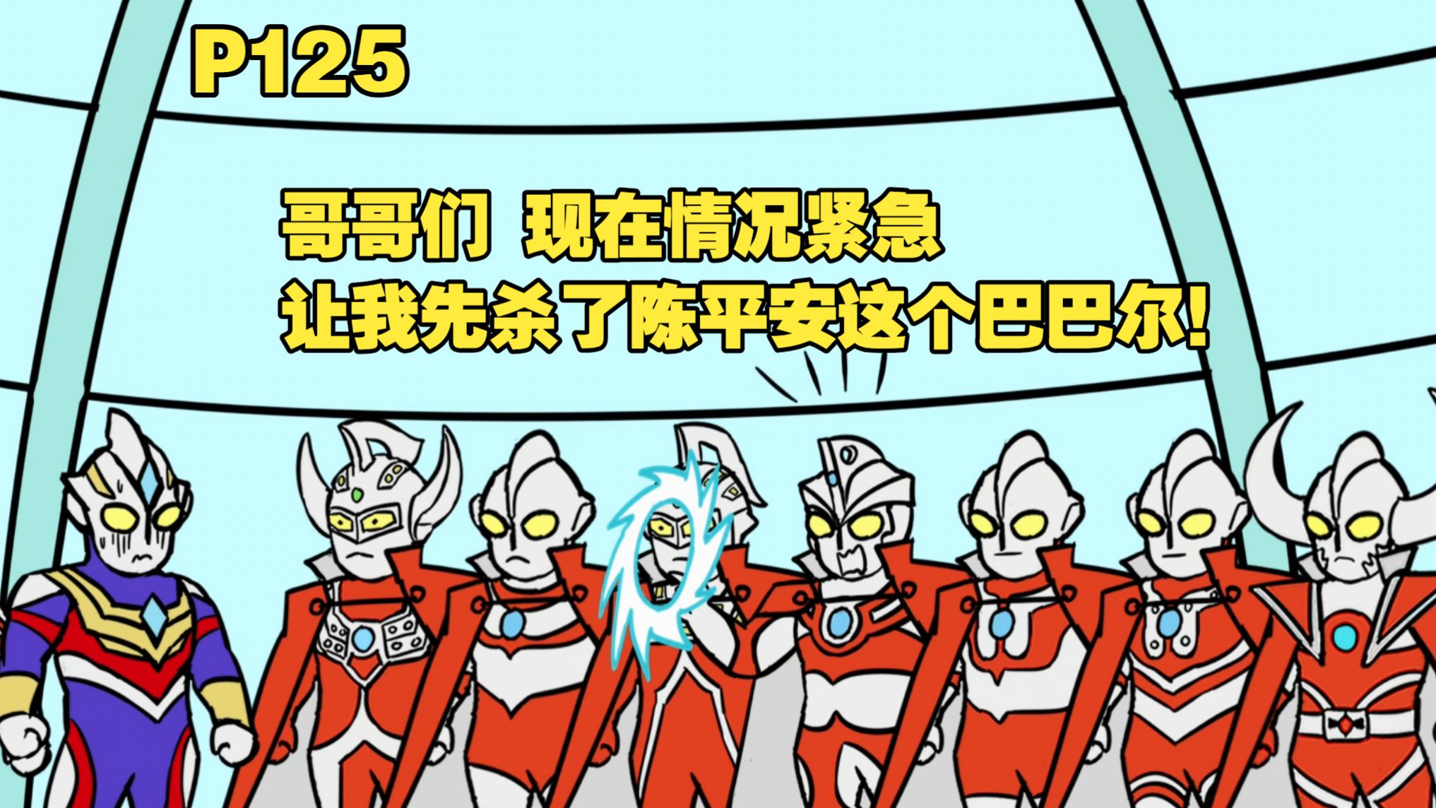 陈平安虐杀泰罗夺取奥特心脏 艾斯奋起反击P125-磷火动漫-磷火动漫-哔哩哔哩视频
