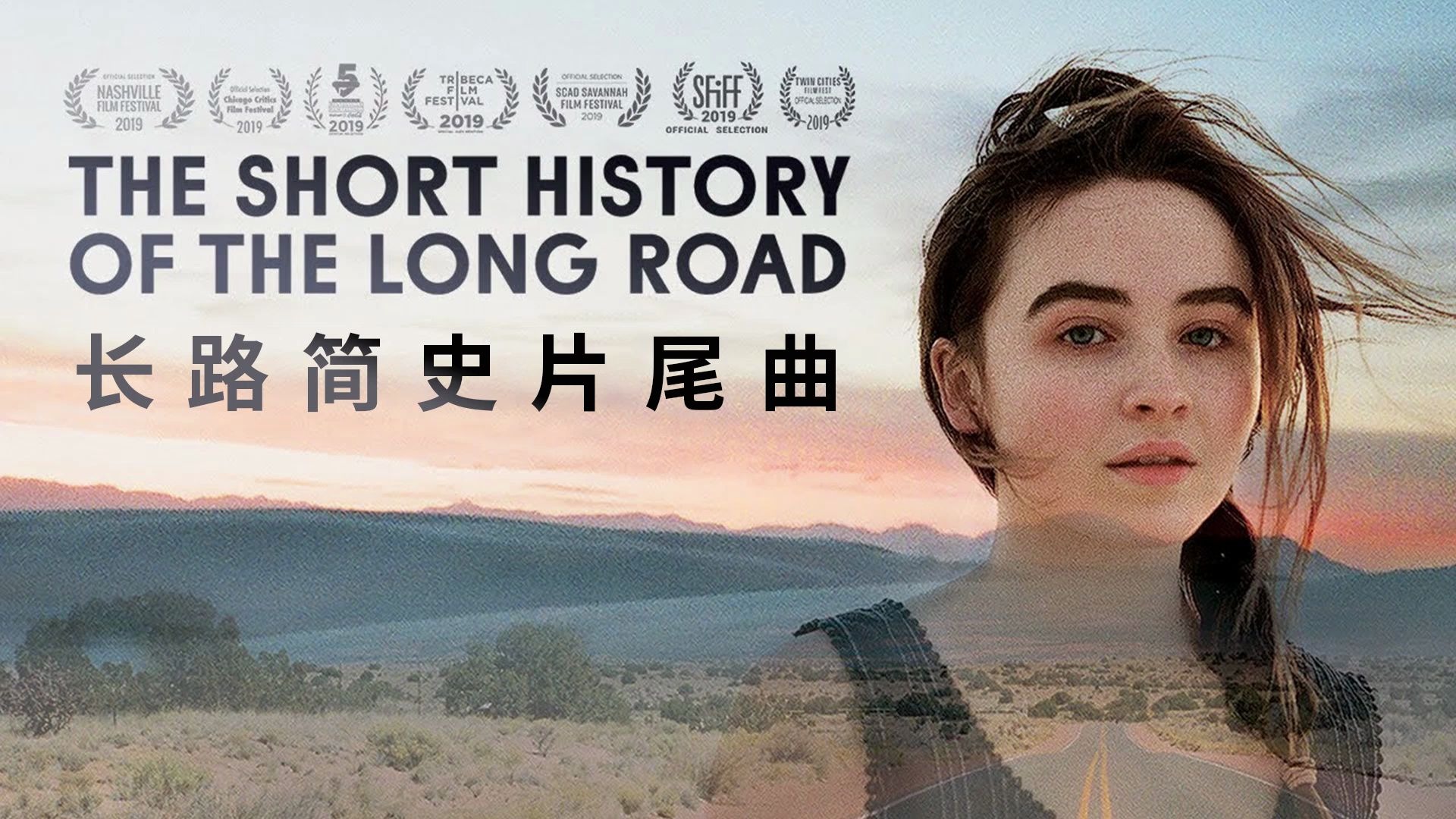 [图]电影《长路简史》片尾曲 The Short History of the Long Road 片尾曲