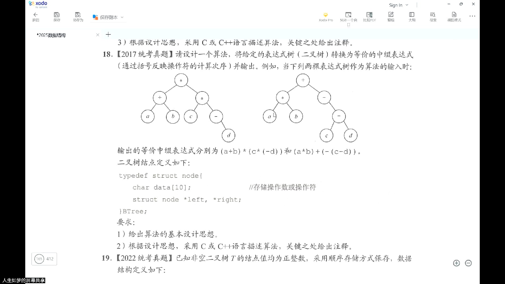 数据结构树图算法题哔哩哔哩bilibili