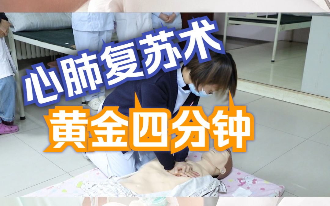 [图]学会心肺复苏，抓住黄金四分钟！