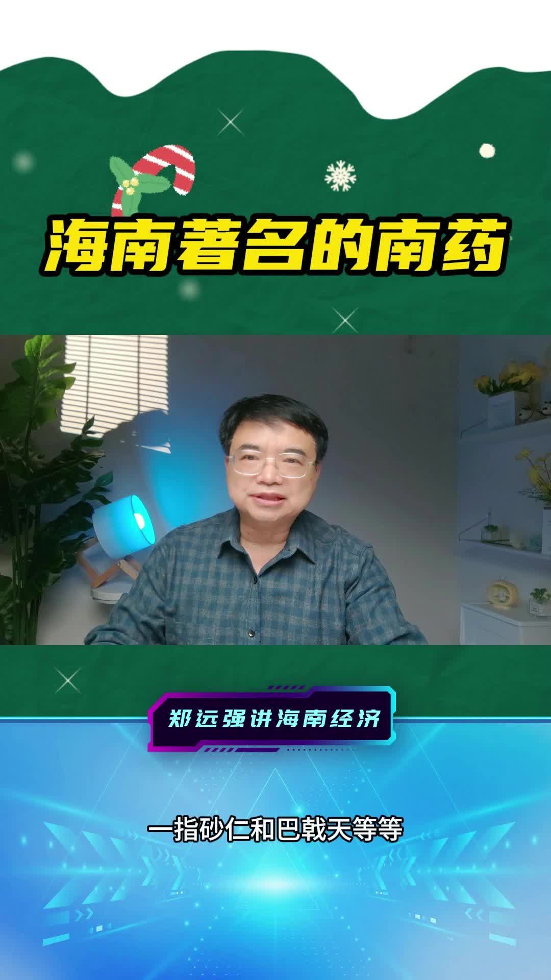 海南著名的南药哔哩哔哩bilibili