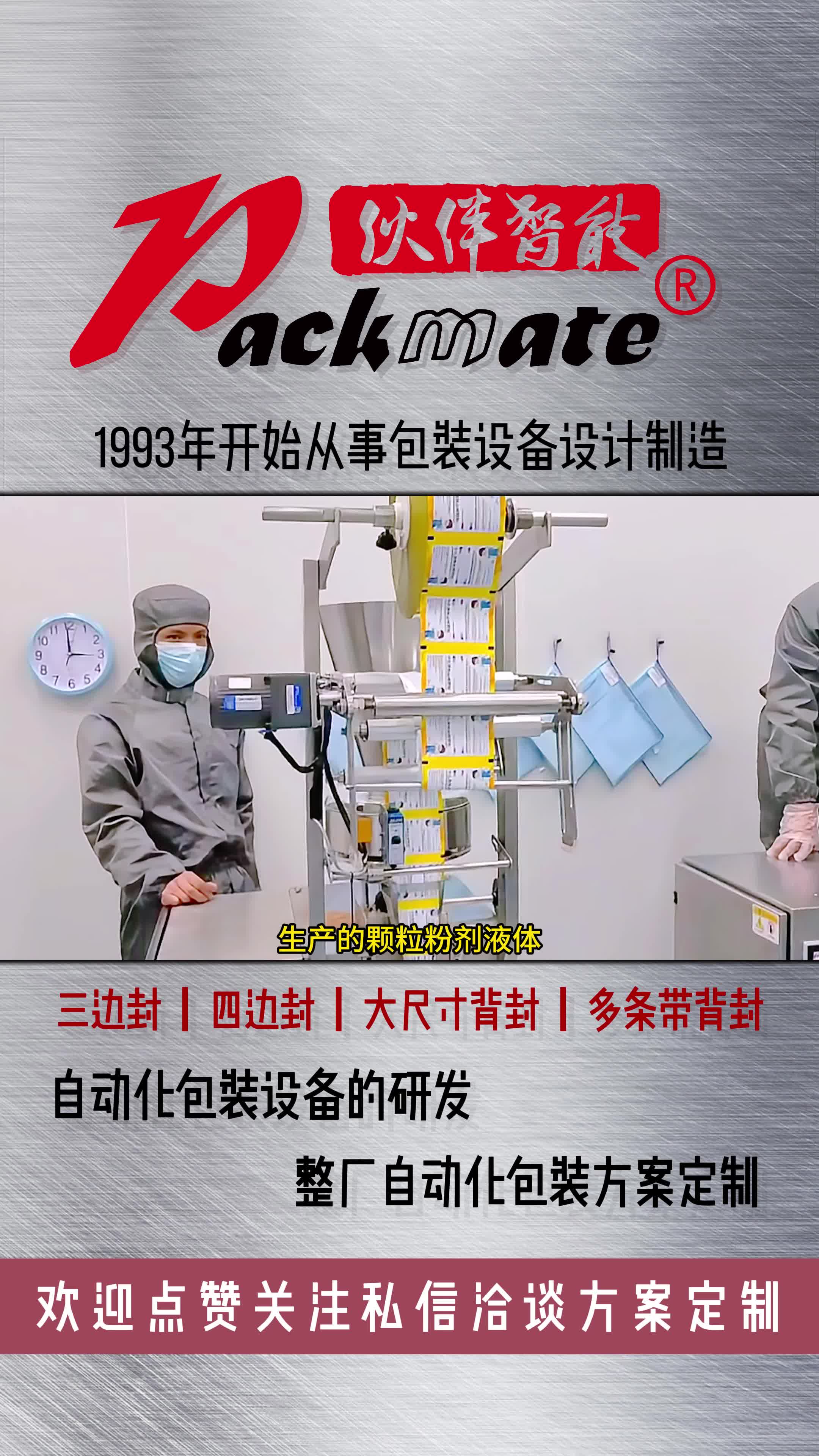 颗粒粉剂液体小立式成型罐装袋式包装机