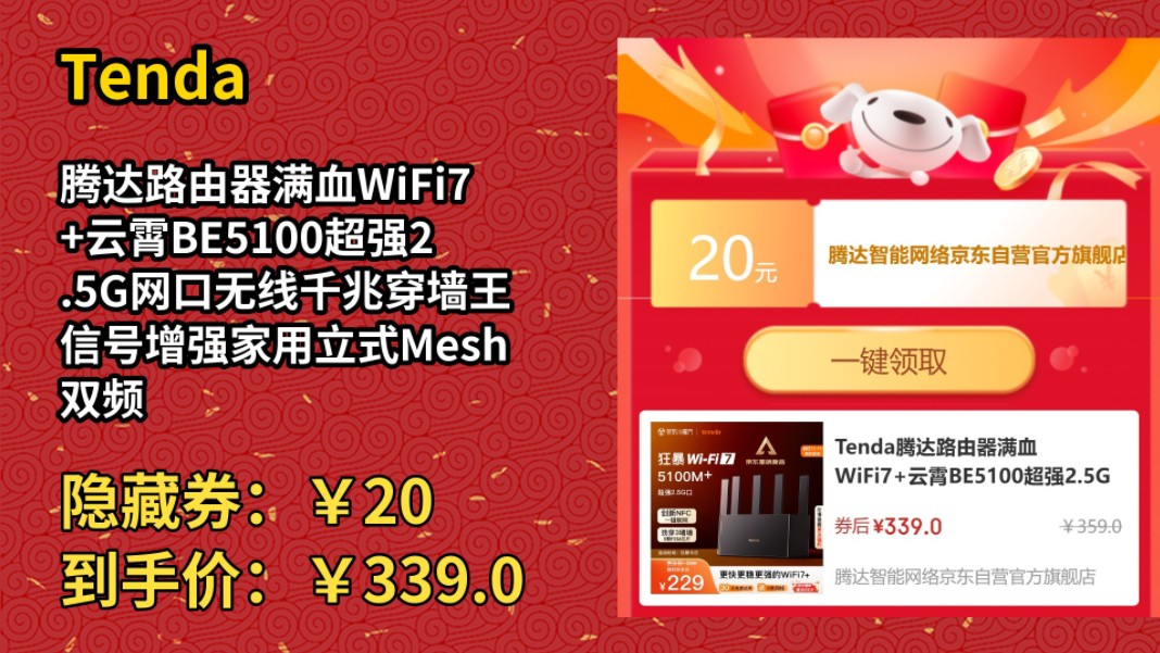 [低于双11]Tenda腾达路由器满血WiFi7+云霄BE5100超强2.5G网口无线千兆穿墙王信号增强家用立式Mesh双频排行前十名哔哩哔哩bilibili