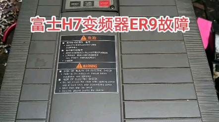 日立NPH电梯富士变频器运行抖动跳ER9故障原因哔哩哔哩bilibili