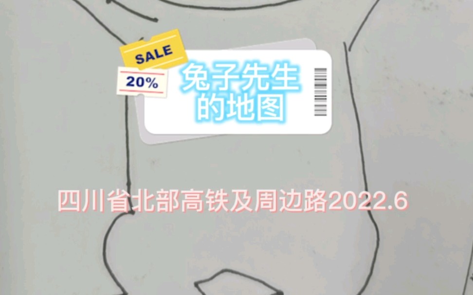 【四川省】北部高铁及周边路线图【2022】哔哩哔哩bilibili