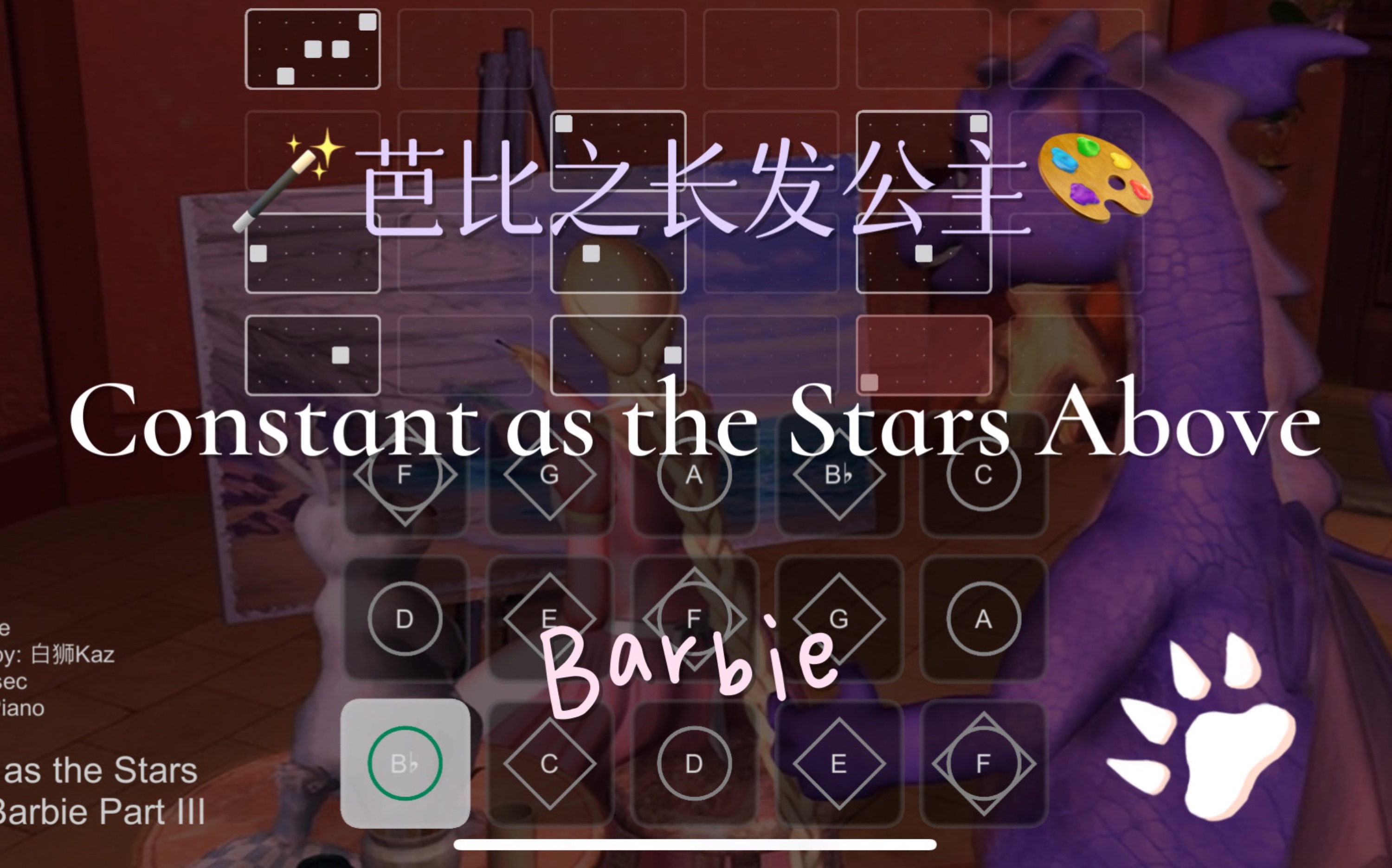 [图]【Sky光遇】Constant as the Stars Above 芭比之长发公主｜琴谱｜Sky Studio｜童年｜白狮