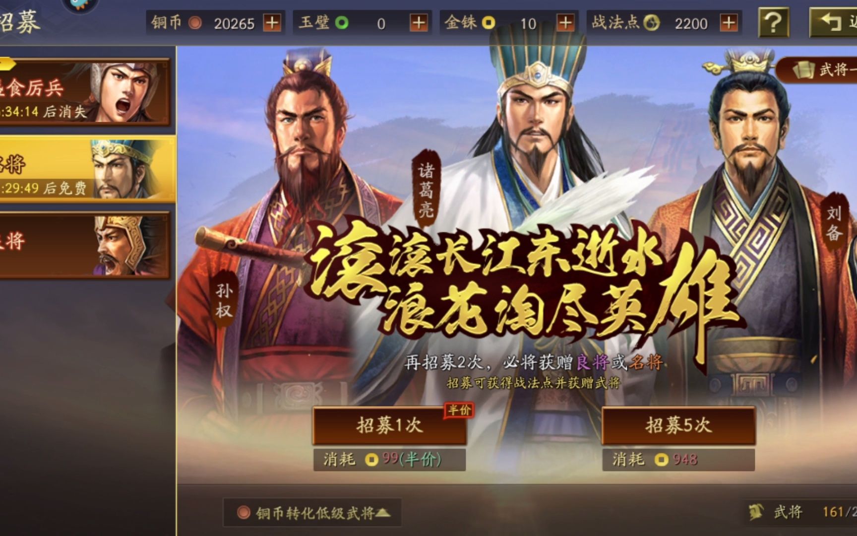 三国志战略版——主播苏马三国志战略版