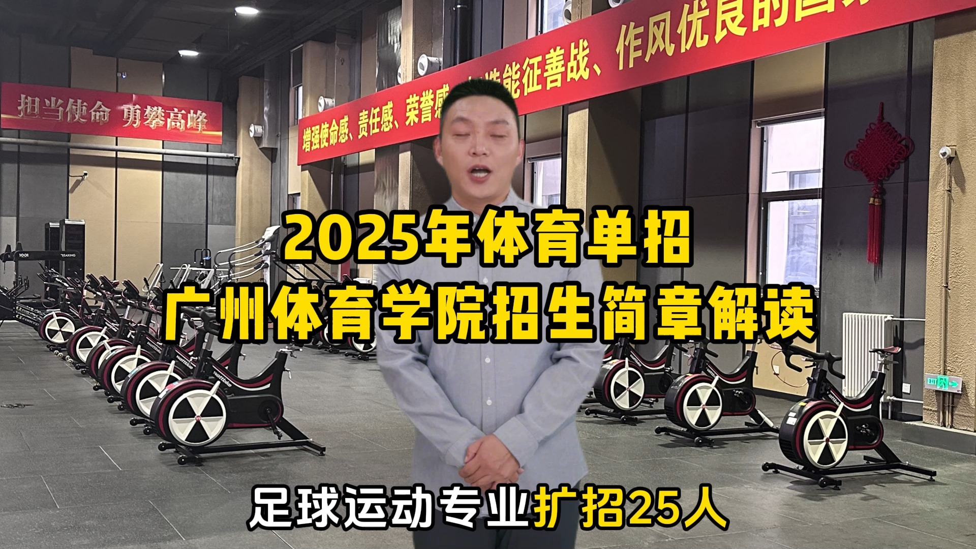 2025年体育单招广州体育学院扩招哔哩哔哩bilibili