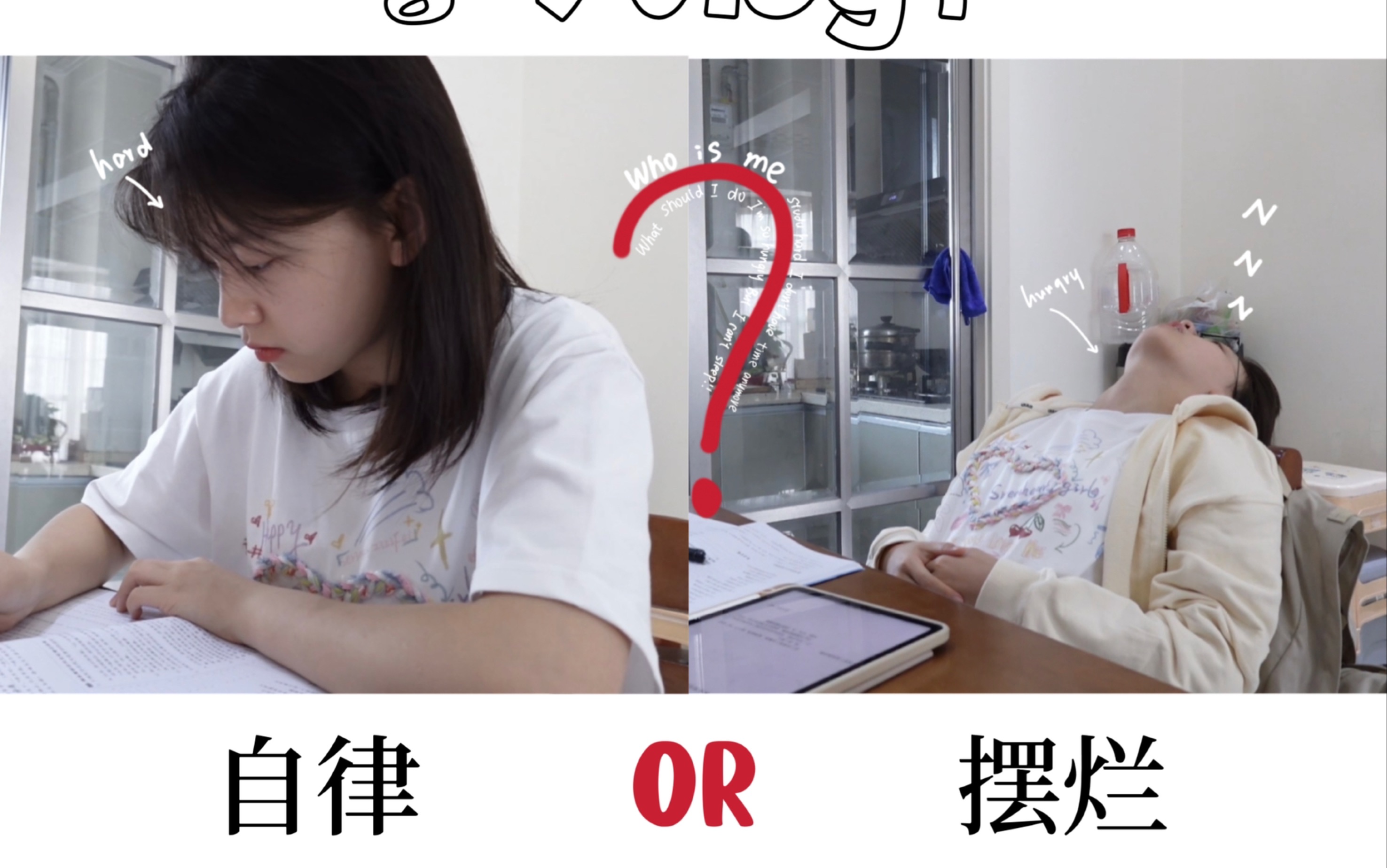 高一VLOG🫠在家真的认真学习了么?-阿家家家家家Lily-阿家家家家家Lily-哔哩哔哩视频