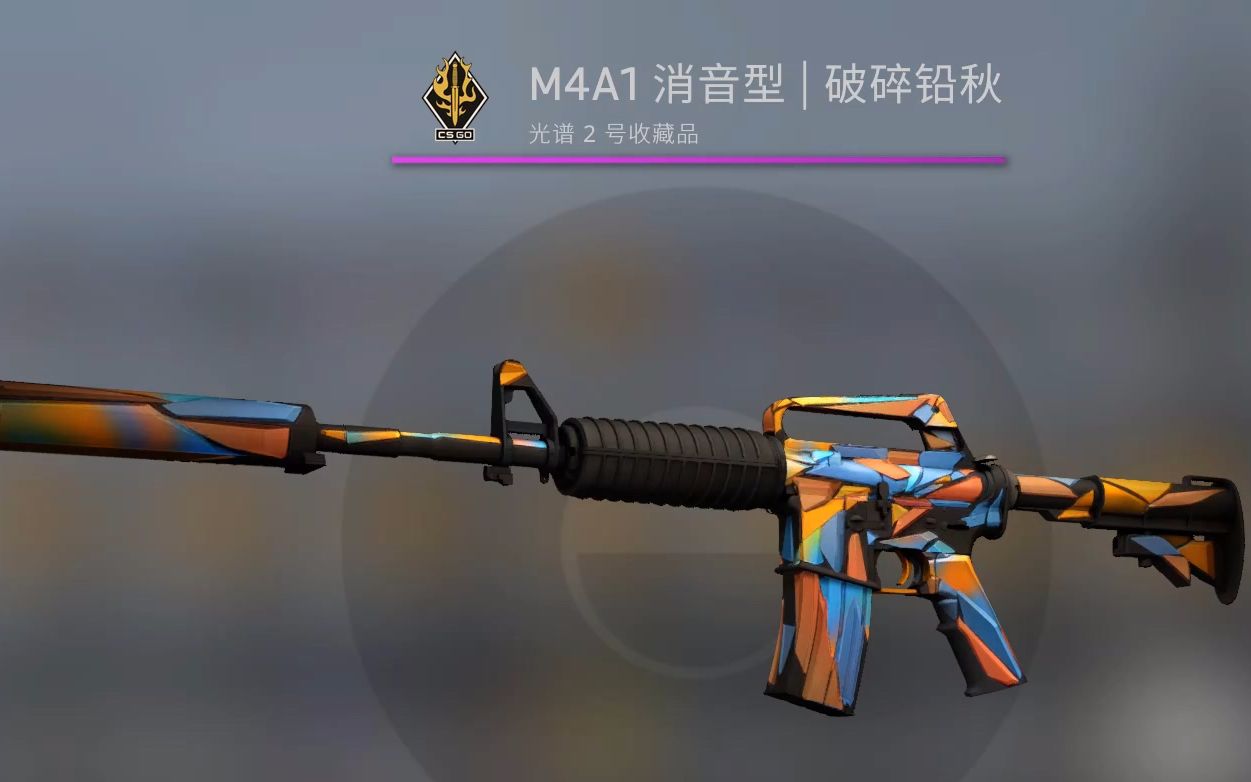 csgo炼金破碎千秋