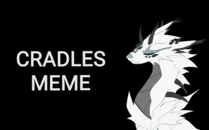 下载视频: 【meme】CRADLES-XILO