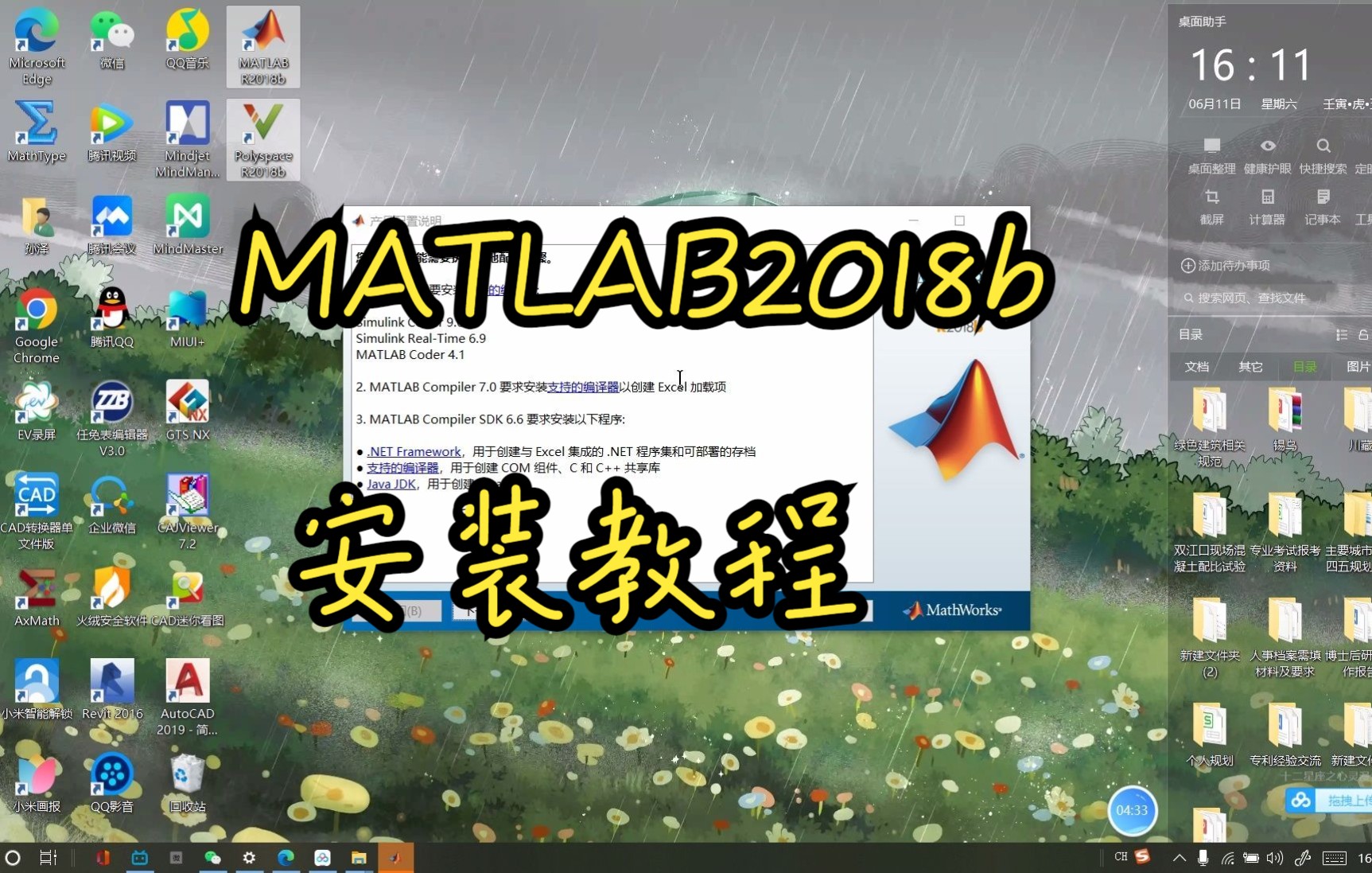 MATLAB2018b安装文件哔哩哔哩bilibili