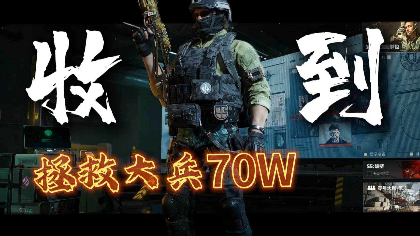 拯救大兵70W！！-杨齐家拯救大兵-杨齐家拯救大兵-哔哩哔哩视频