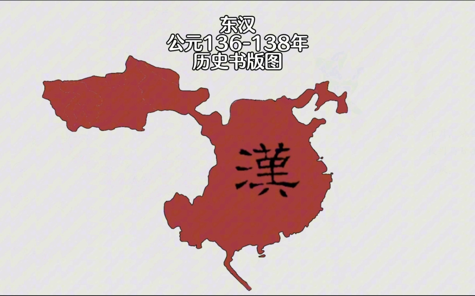 【新春特辑】东汉退化史