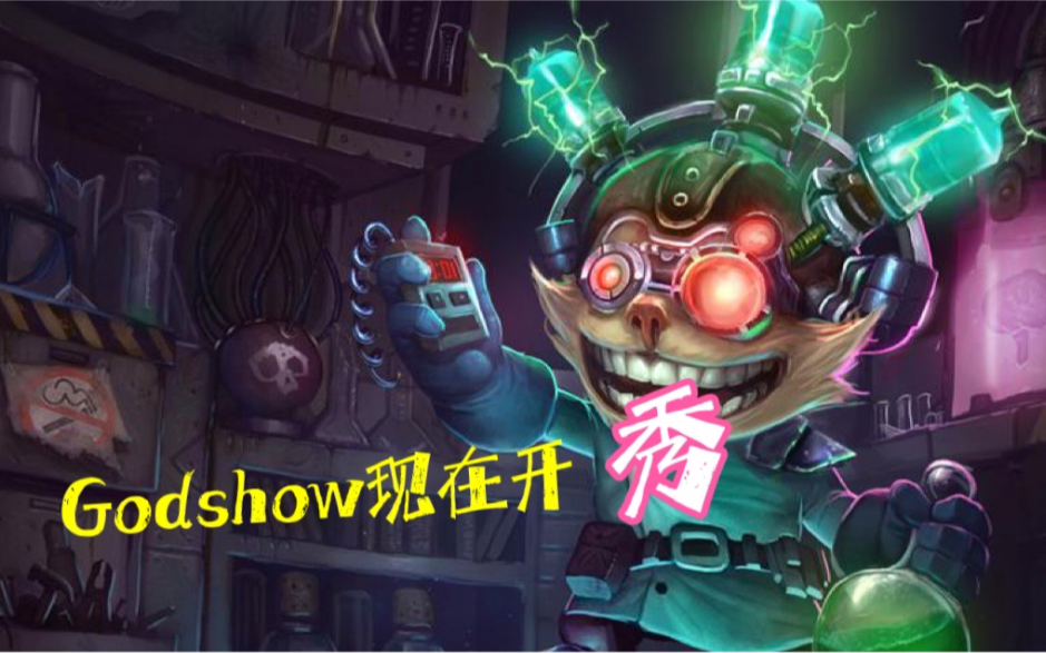 [图]【Godshow现在开秀】炸弹人无限火力一秒6键 极限三杀 谁能借个·火儿？