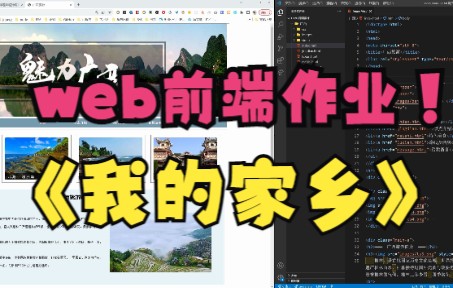 [图]web前端网页期末大作业，html+css制作我的家乡介绍静态网站5个页面