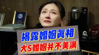 Скачать видео: 体面人不再体面！大S穿透视装露白发，与具俊晔的婚姻真相曝光